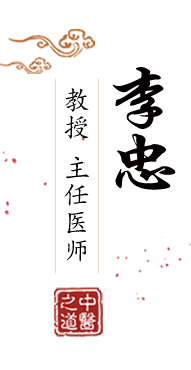 狂操s逼北京中医肿瘤专家李忠的简介